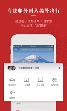皇包車旅行截圖