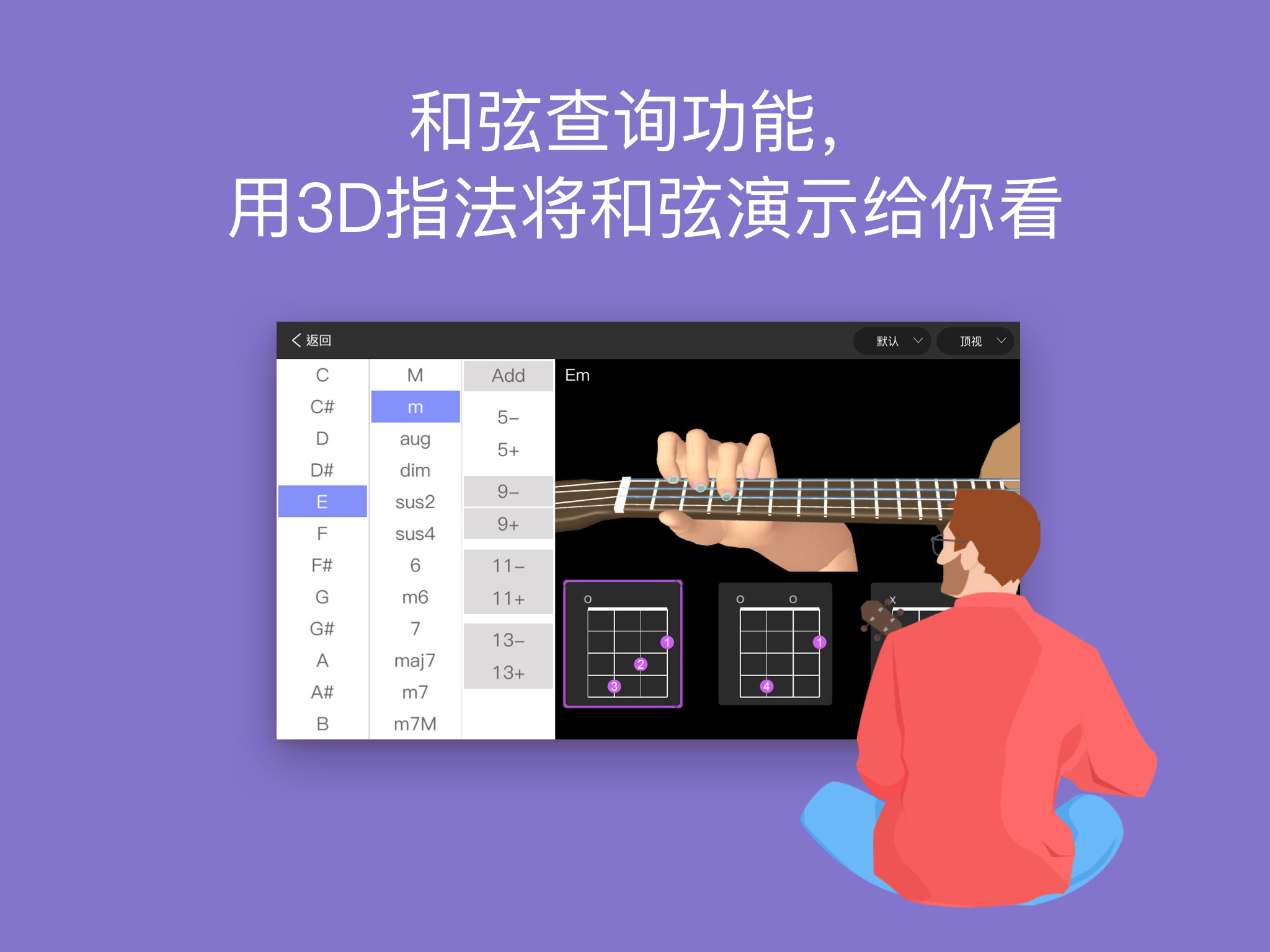 AI音乐学院吉他v2.3.4截图4