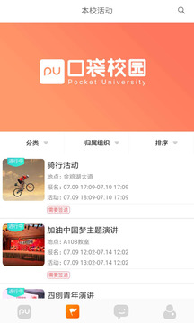 PU口袋校园截图