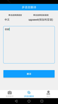 拍照翻譯官截圖