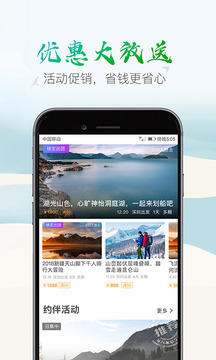 兩步路（戶外助手）截圖