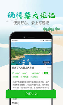 兩步路（戶外助手）截圖