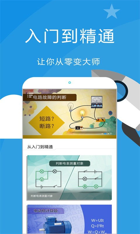 赛学霸初中物理v2.8.1截图5