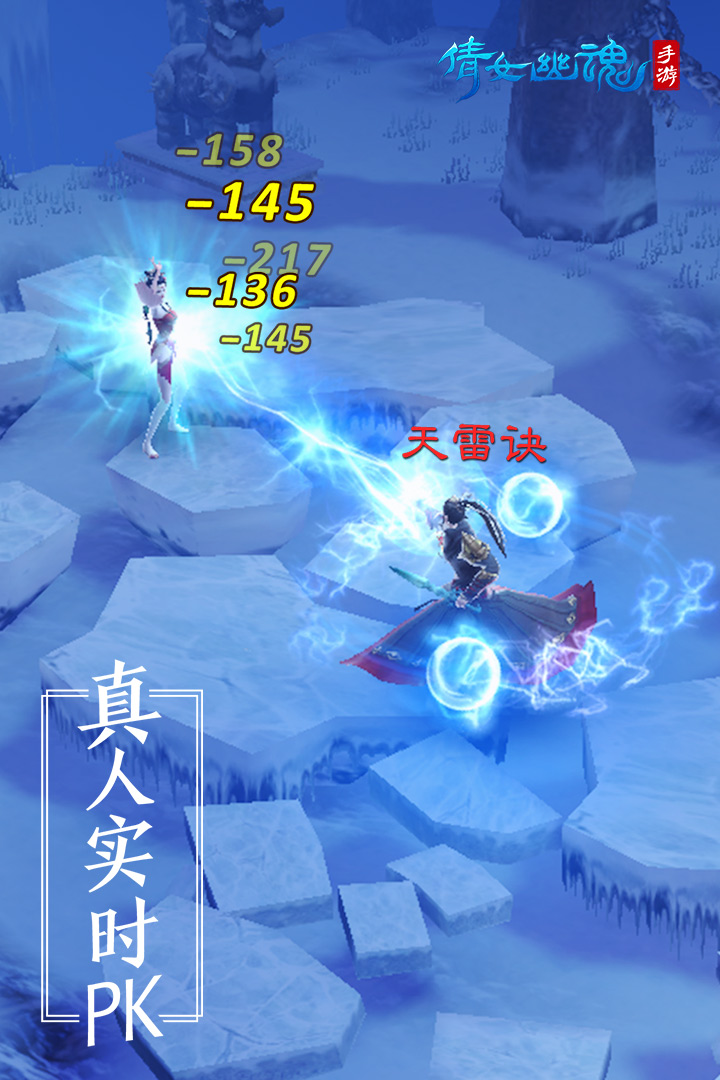 倩女幽魂截圖預(yù)覽