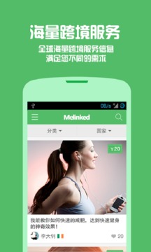 Melinked截圖