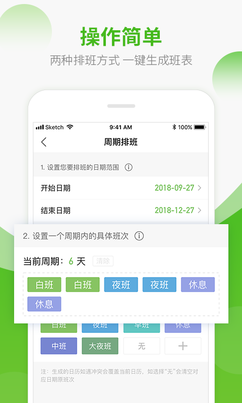 安心排班日歷截圖預(yù)覽