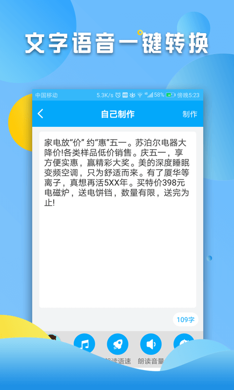 文字转语音配音v1.3.1截图2