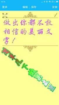 美圖文字秀秀截圖