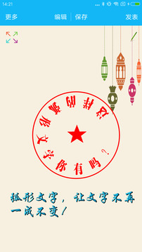 美圖文字秀秀截圖