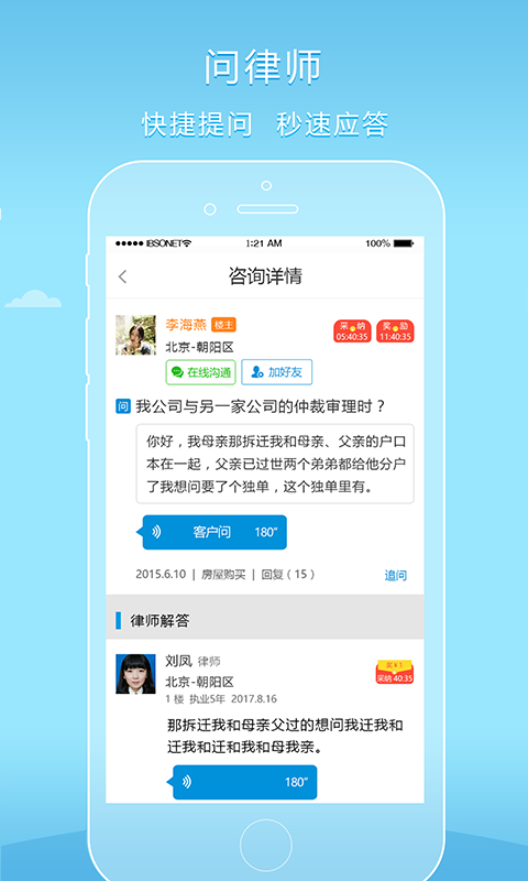 好律师网v2.0.3截图1