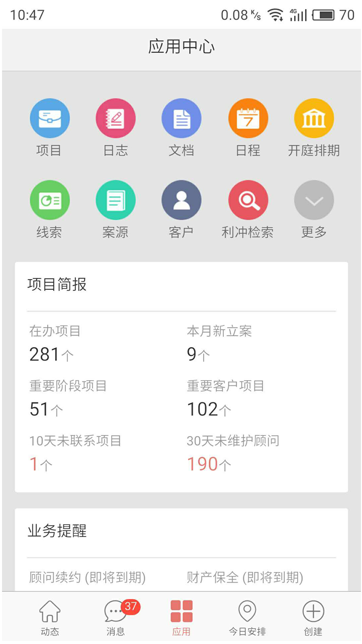 金助理v2.1.7截图3