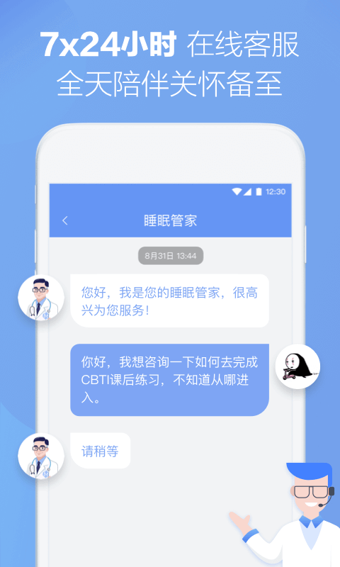 速眠医生v1.14.0-release截图3