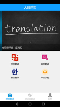 拍照翻譯官截圖
