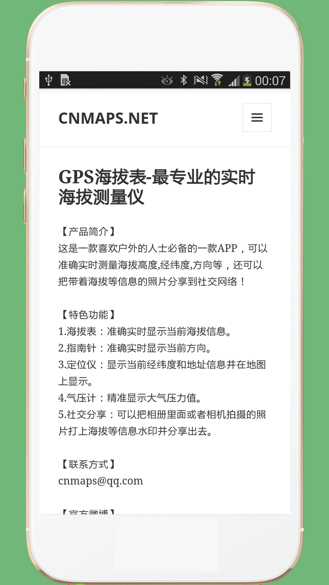 GPS海拔表v1.0截图4