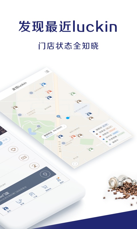 luckin coffee瑞幸咖啡v2.1.0截图3