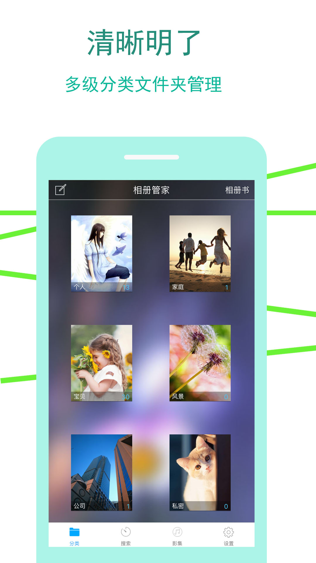 相冊(cè)管家截圖預(yù)覽