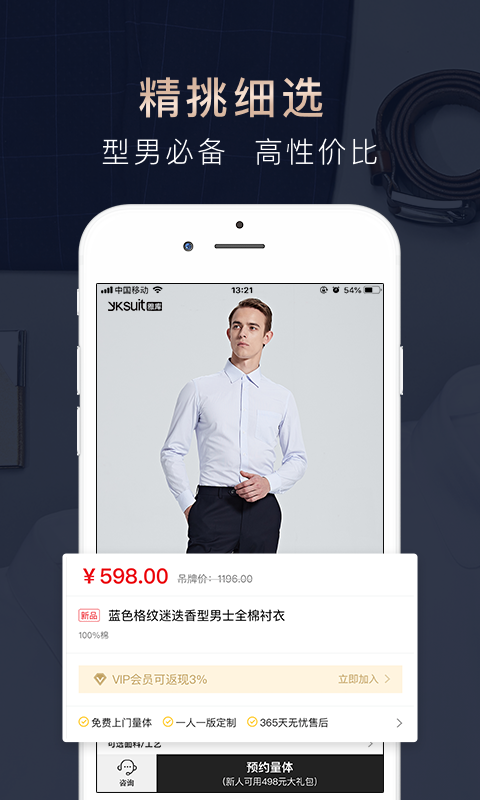 衣邦人v5.1.0截图3