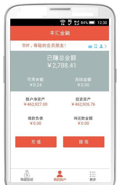 丰汇金融截图5