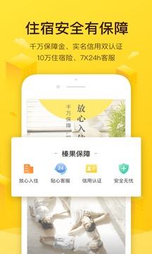 榛果民宿截圖