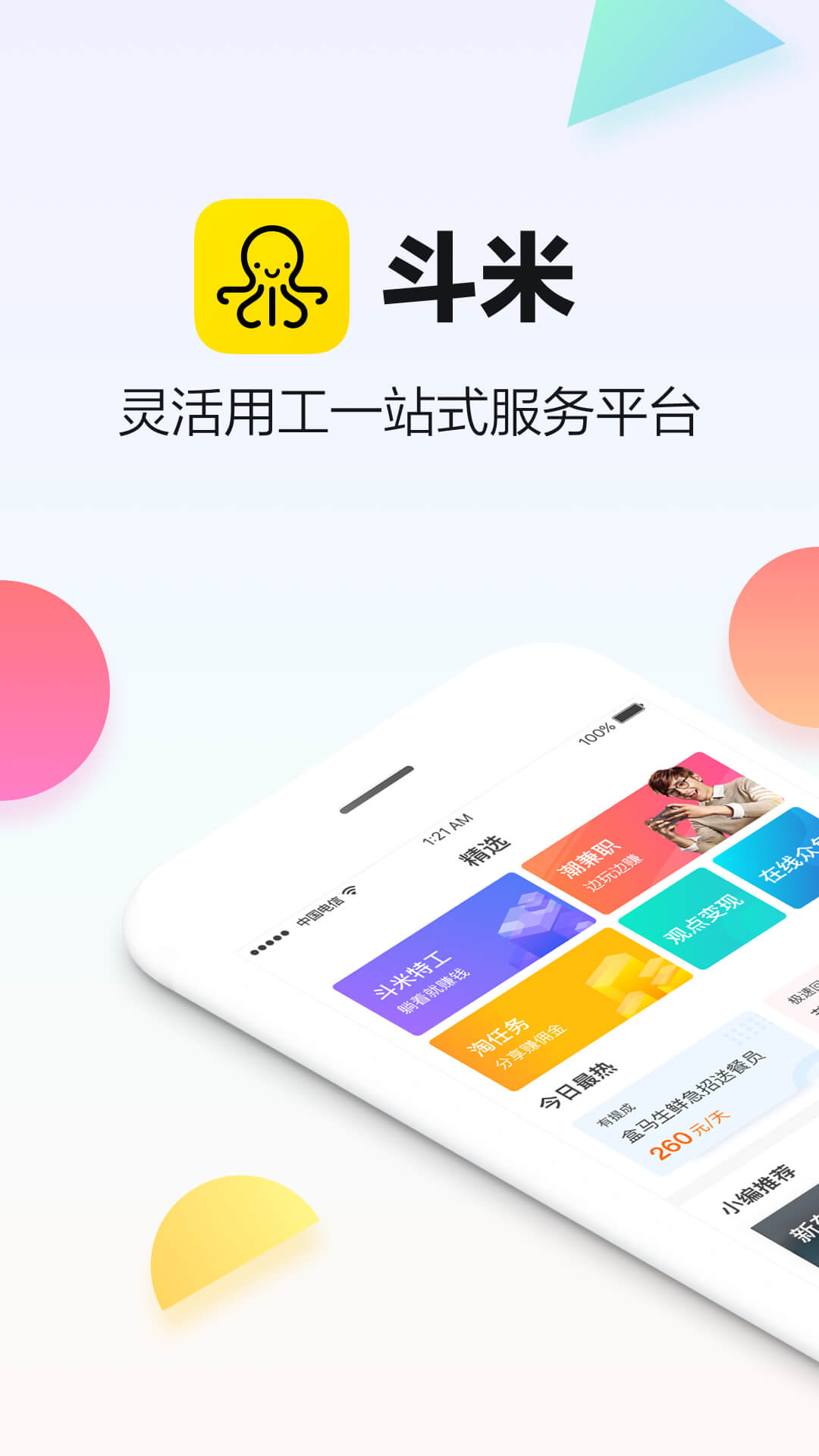 斗米v5.2.6截图1