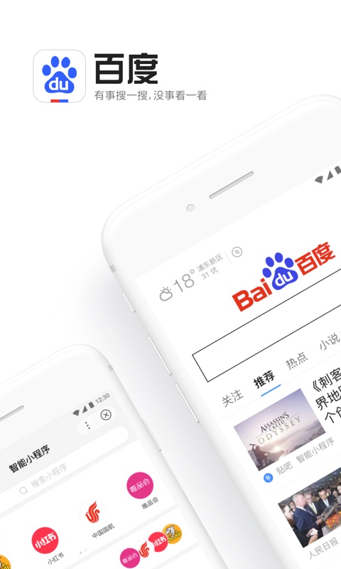 百度v11.1.0.10截图1