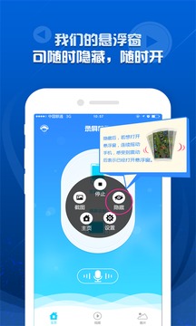 錄屏精靈截圖