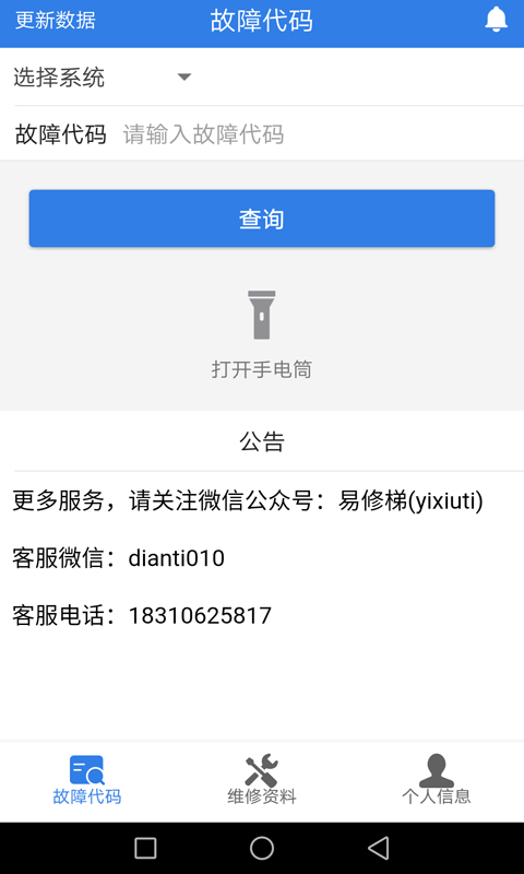 易梯v3.4.4截图1