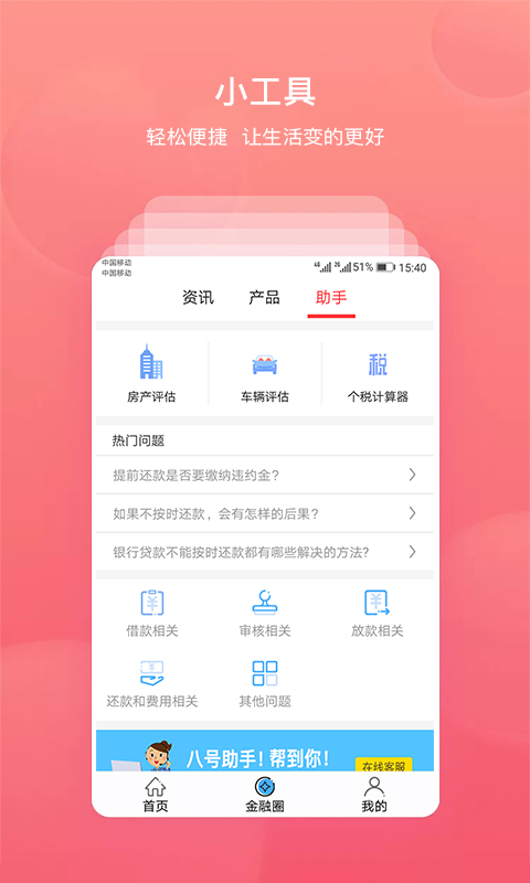 八号钱庄截图4