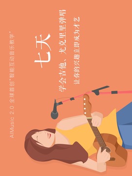 AI音樂(lè)學(xué)院吉他截圖