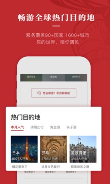 皇包車旅行截圖