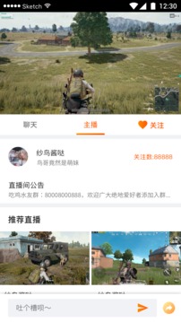 斗魚極速版截圖
