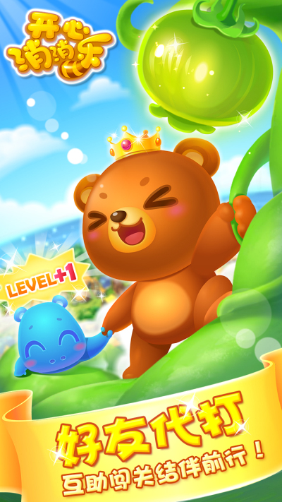 開(kāi)心消消樂(lè)截圖預(yù)覽