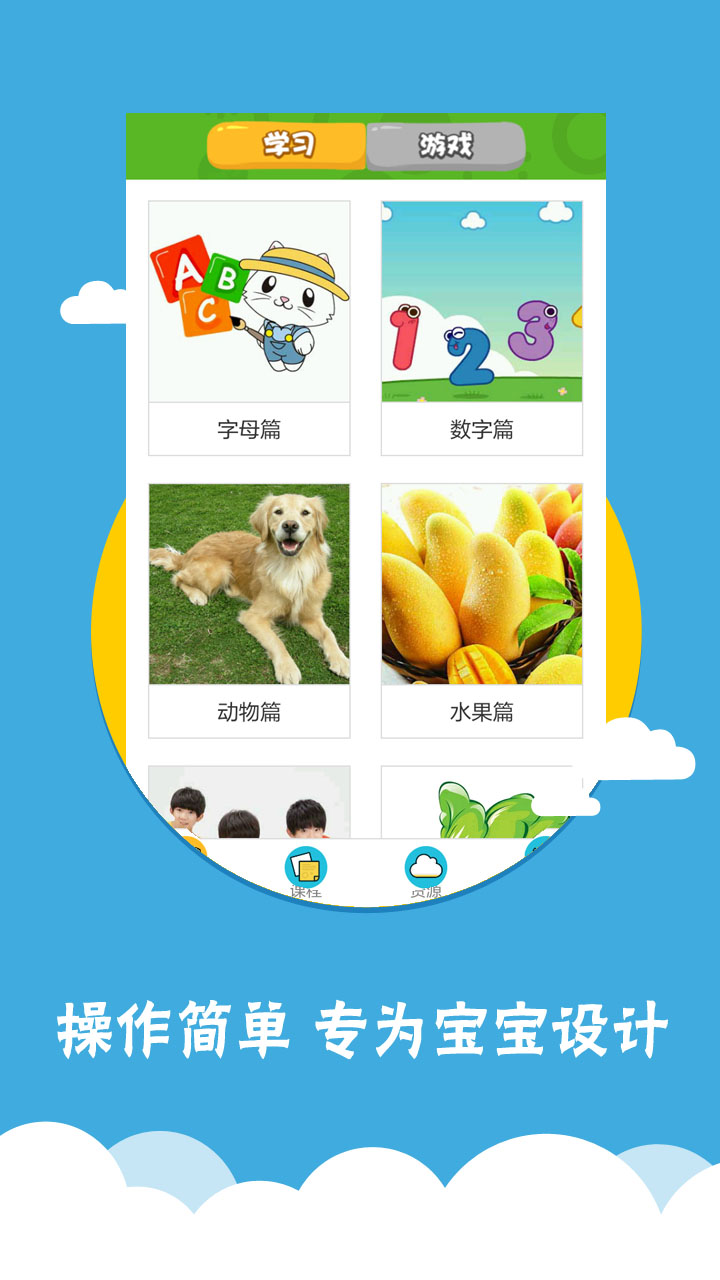 寶寶學(xué)英語-幼兒英語截圖預(yù)覽