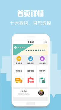 卡漠物流截圖
