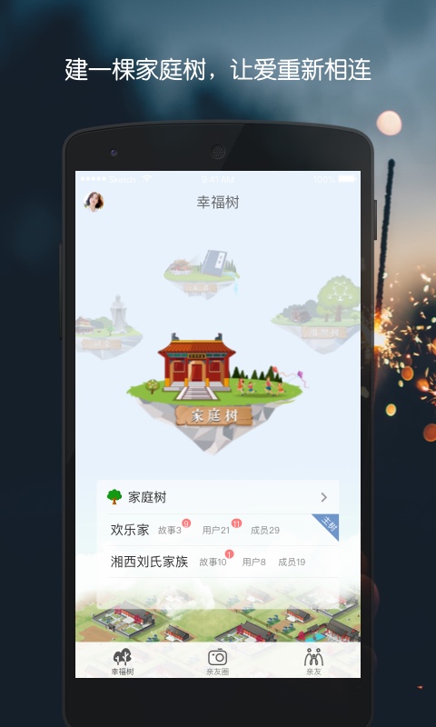 亲时光v1.3.3截图1