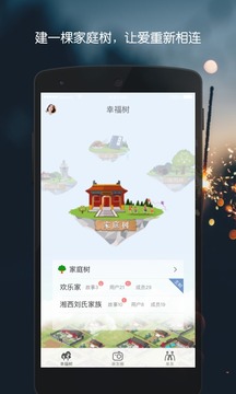親時光截圖