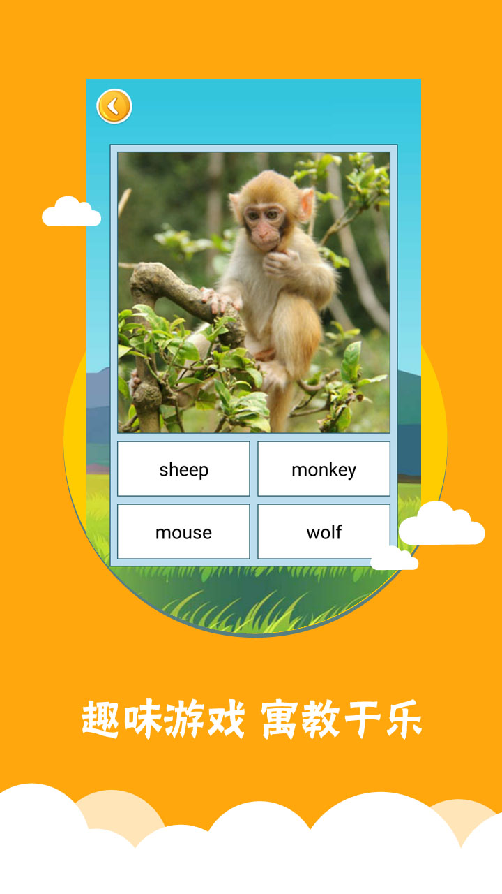 寶寶學(xué)英語-幼兒英語截圖預(yù)覽
