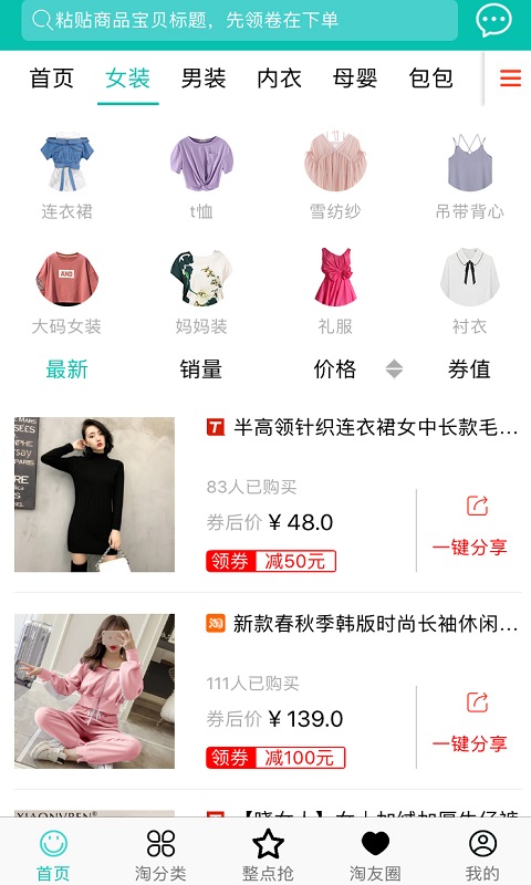 淘友圈截图5