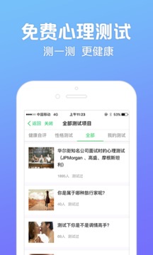 心理測(cè)試截圖