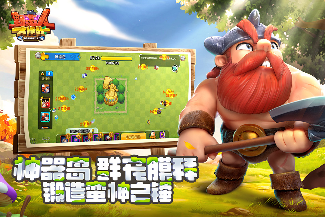 野蠻人大作戰(zhàn)截圖預(yù)覽