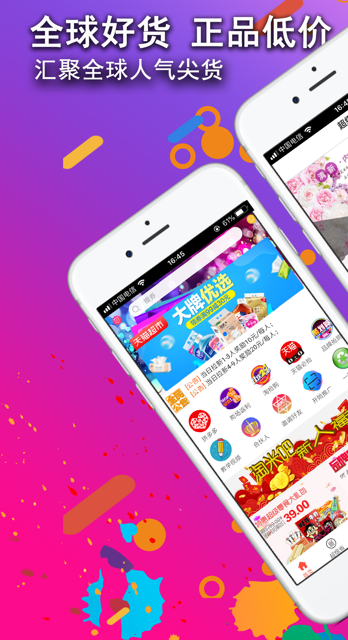 返利賺錢聯(lián)盟截圖預覽