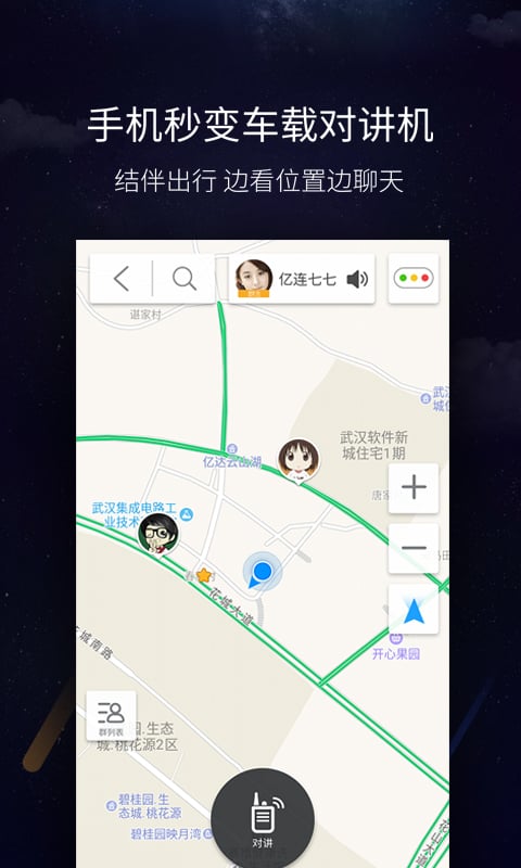 亿连驾驶助手v4.7.1.1截图2