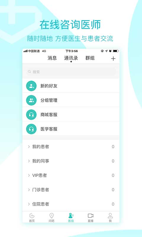 医之佳医生版截图4