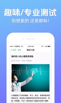 心理測(cè)試截圖
