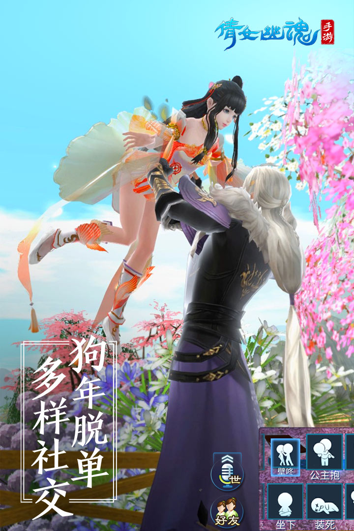 倩女幽魂截圖預覽