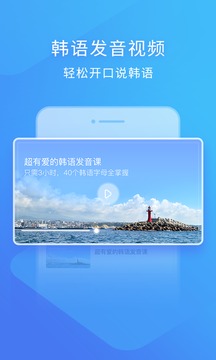 韓語入門截圖