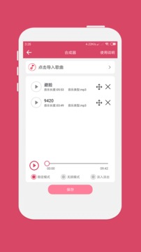 音樂剪輯截圖