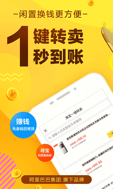 闲鱼v6.2.8截图1