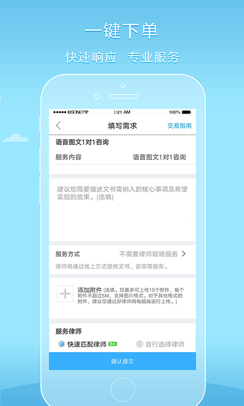 好律师网v2.0.3截图4