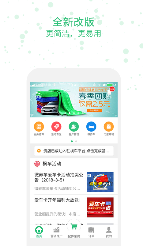 枫车门店v5.2截图1